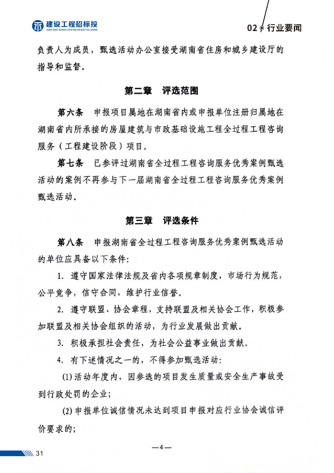 第一版 建设工程招标投_页面_34.jpg